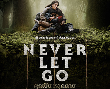 “ผูกเป็น หลุดตาย” ชื่อไทยสุดระทึก “Never Let Go” ผลงานล่าสุดของเจ้าพ่อหนังเอาตัวรอด “อเล็กซองดร์ อาฌา” ระวัง! เชือกหลุดเท่ากับตาย 19 กันยายนนี้